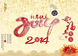 2014新年快樂素材下載