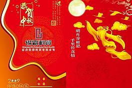 中秋節(jié)賀卡圖片