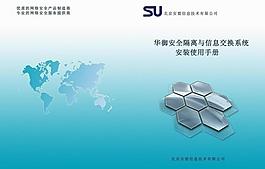 系統安裝說明書封面圖片