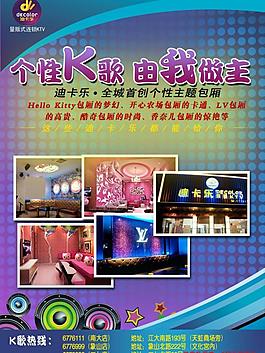 ktv dm宣傳單圖片