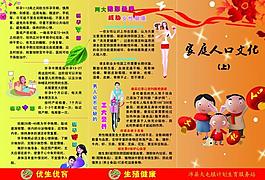 家庭人口文化折頁圖片