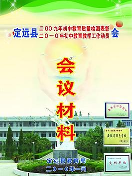 會(huì)議材料封面圖片