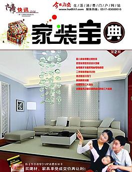 家装封面图片