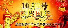 國慶節(jié)圖片