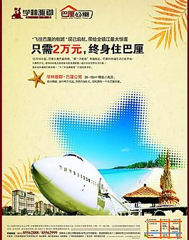 房地產(chǎn)報(bào)紙廣告圖片