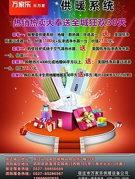 萬家樂宣傳單圖片