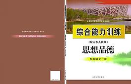 思想品德圖片