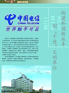 中国电信图片