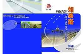 公路站封面图片