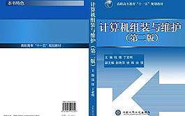 計算機組裝與維護封面設計圖片