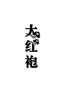 字體圖片