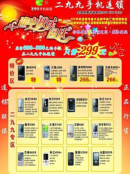 299手機連鎖圖片