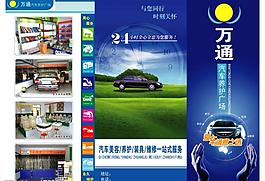 萬通汽車養(yǎng)護廣場圖片