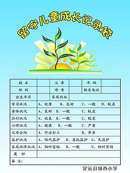 留守兒童封面圖片