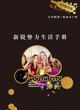 地產(chǎn)宣傳冊(cè)封面圖片
