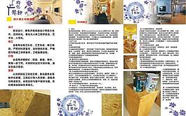 裝飾公司三折頁(yè)圖片