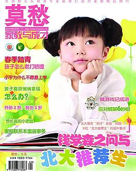 兒童家教雜志封面圖片