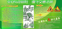 平安與您同在 遵守交通規(guī)則圖片