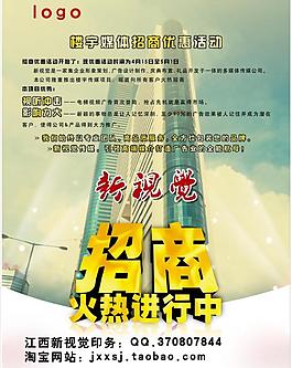 新視覺(jué) 電梯廣告宣傳圖片