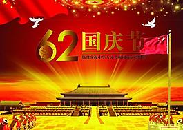 國慶節(jié)圖片