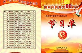 節(jié)目單圖片