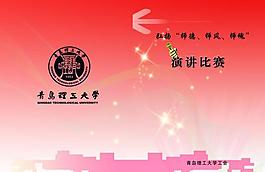 演講比賽折頁封面圖片