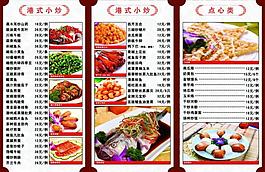 菜譜 三折頁圖片
