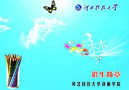 招生簡章圖片