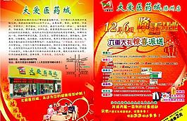 超市單頁(yè)圖片
