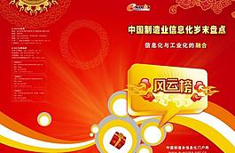 風(fēng)云榜宣傳冊(cè)封面圖片
