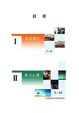 培訓目錄圖片