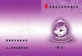 養(yǎng)生會(huì)所宣傳單圖片