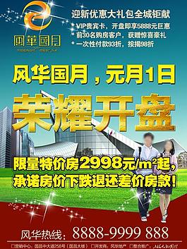 房地產(chǎn)海報圖片