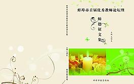 师德征文集 封面设计图片