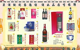 酒水广告宣传页图片