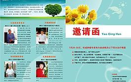 邀請函圖片