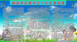 計(jì)劃生育制度圖片