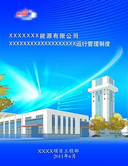 制度 樣本封面圖片