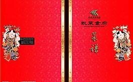 酒店菜譜圖片