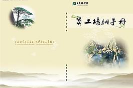 員工手冊(cè)封面圖片