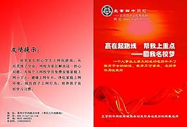 北京四中圖片