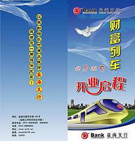 財(cái)富列車圖片