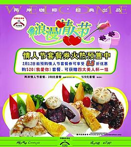 情人節(jié)海報圖片