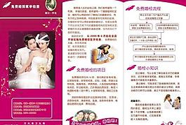 计划生育折页a图片