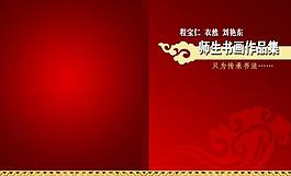 書畫集圖片