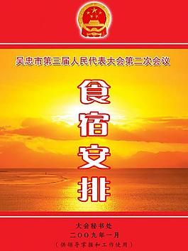 食宿安排圖片