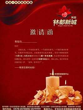 邀请函图片