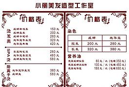 价格表图片