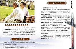 養(yǎng)生之道圖片