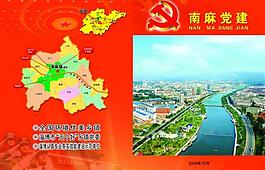 縣城黨政宣傳折頁(yè)封面圖片